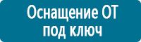 Стенды по первой медицинской помощи в Владивостоке купить Магазин Охраны Труда fullBUILD