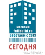 Удостоверения по охране труда (бланки) в Владивостоке Магазин Охраны Труда fullBUILD