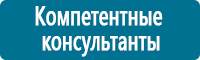 Информационные щиты в Владивостоке купить Магазин Охраны Труда fullBUILD