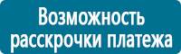 Информационные щиты в Владивостоке Магазин Охраны Труда fullBUILD