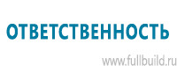 Охрана труда на строительных площадках в Владивостоке купить Магазин Охраны Труда fullBUILD