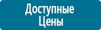 Стенды по электробезопасности в Владивостоке купить Магазин Охраны Труда fullBUILD