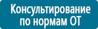 Стенды по электробезопасности в Владивостоке купить