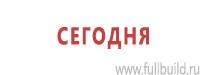 Стенды по электробезопасности в Владивостоке купить