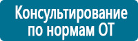 Вспомогательные таблички в Владивостоке купить Магазин Охраны Труда fullBUILD