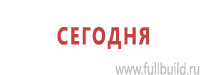 Знаки медицинского и санитарного назначения в Владивостоке Магазин Охраны Труда fullBUILD