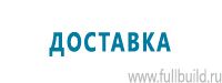 Маркировка опасных грузов, знаки опасности в Владивостоке Магазин Охраны Труда fullBUILD