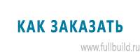 Светодиодные дорожные знаки купить в Владивостоке