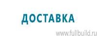 Светодиодные дорожные знаки купить в Владивостоке