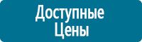 Знаки по электробезопасности в Владивостоке купить