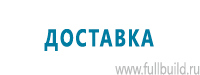 Фотолюминесцентные знаки в Владивостоке купить