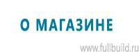 Информационные стенды в Владивостоке купить