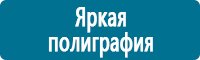 Плакаты по охраны труда и техники безопасности в Владивостоке купить