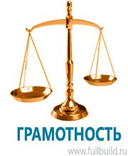 Плакаты по охраны труда и техники безопасности в Владивостоке купить