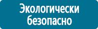 Знаки по электробезопасности в Владивостоке купить