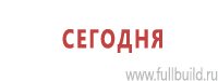 Планы эвакуации купить в Владивостоке