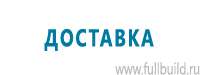 Напольные перекидные системы в Владивостоке купить Магазин Охраны Труда fullBUILD